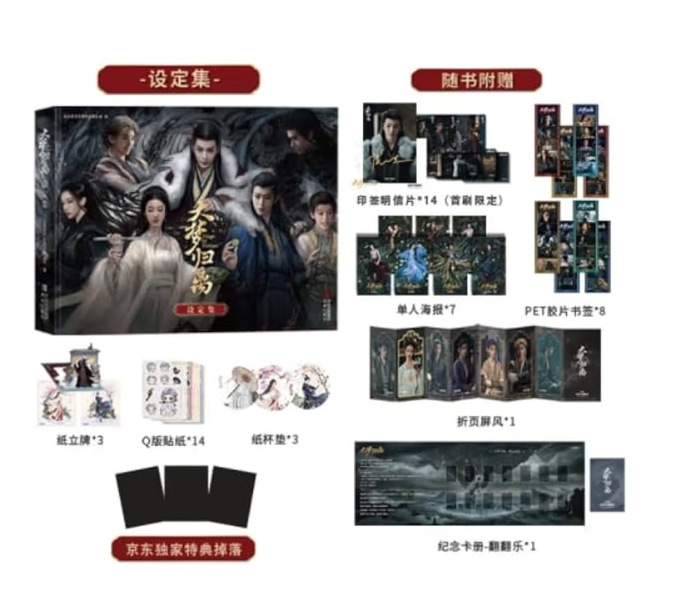 【新品未開封】大梦归离　ドラマ　公式　設定資料集 新品未開封】大梦归离 ドラマ 公式 設定資料集 新品未開封】大